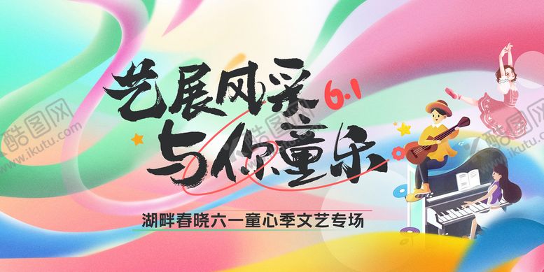 编号：22642405182330044738【酷图网】源文件下载-儿童节活动背景板