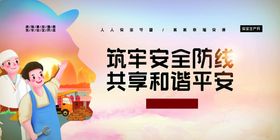 编号：42839009251444365642【酷图网】源文件下载-安全生产