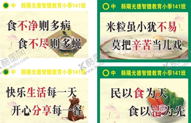 编号：97142810170222468092【酷图网】源文件下载-食堂展板