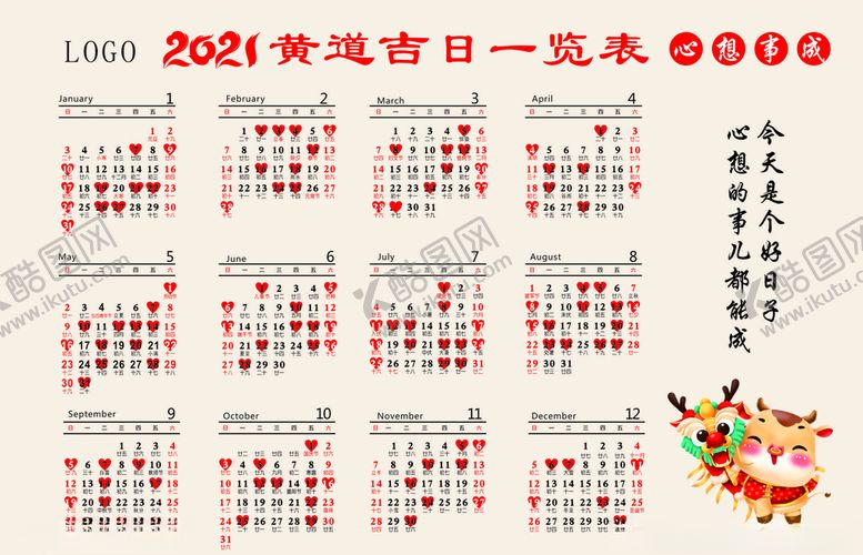 编号：15789006282151442012【酷图网】源文件下载-2021黄道吉日一览表