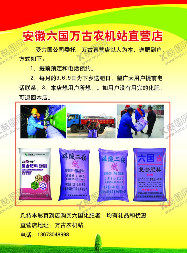 编号：20580006271530016928【酷图网】源文件下载-化肥彩页