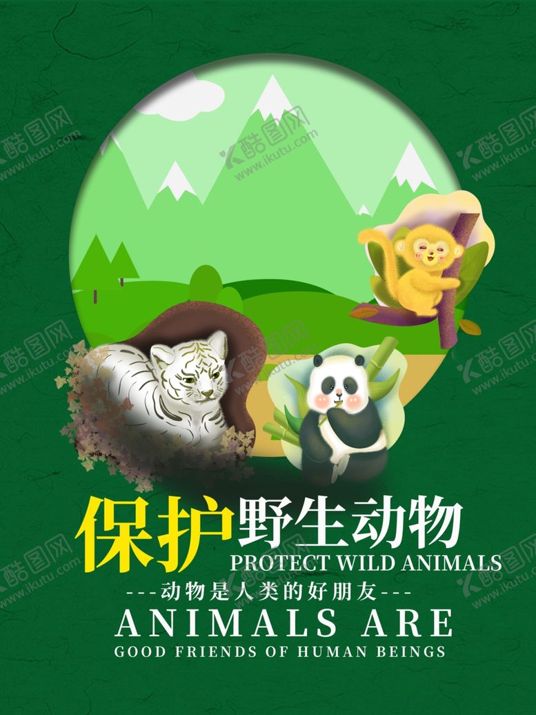 编号：91567110251355431206【酷图网】源文件下载-保护野生动物