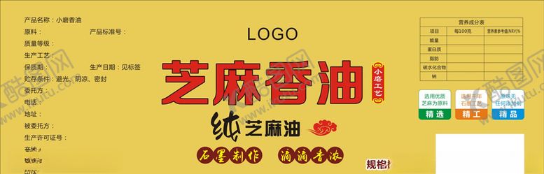编号：61477906251513497943【酷图网】源文件下载-芝麻香油标签