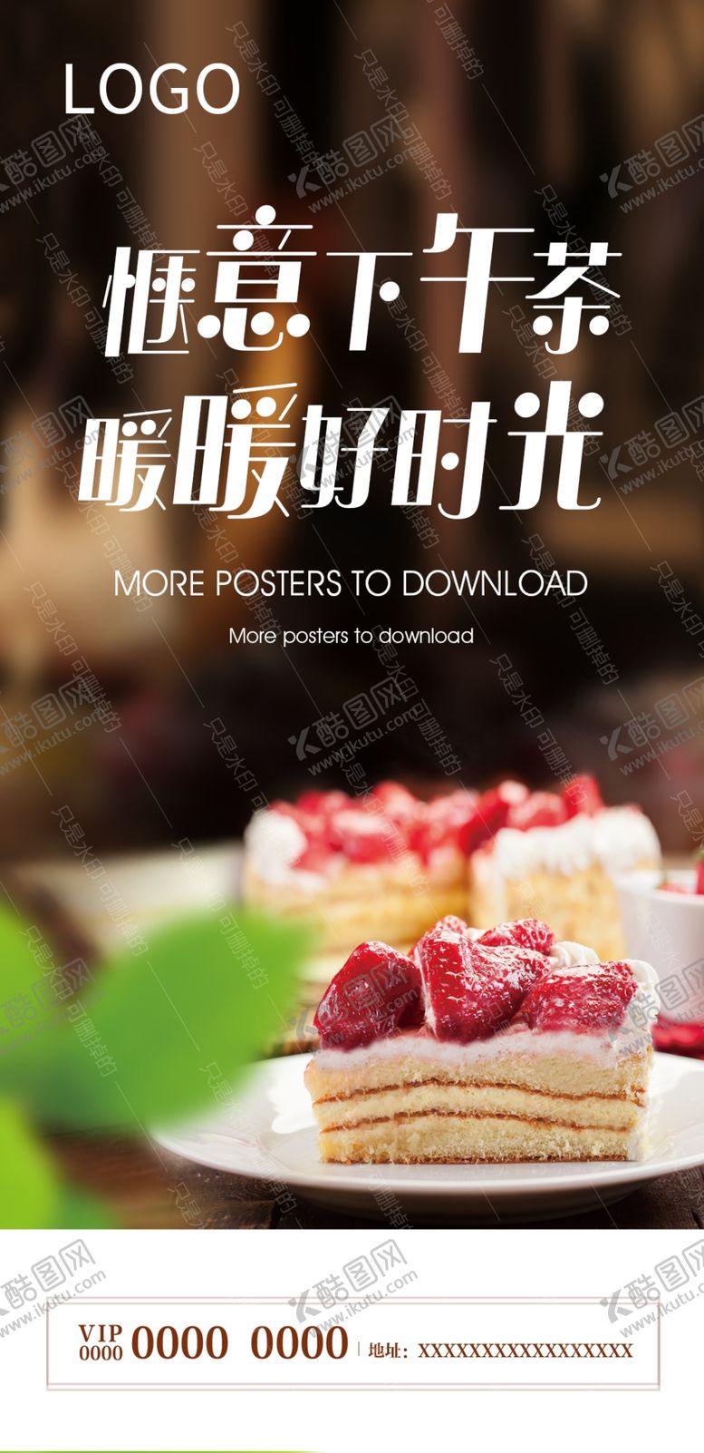 编号：43614109280620379364【酷图网】源文件下载-下午茶