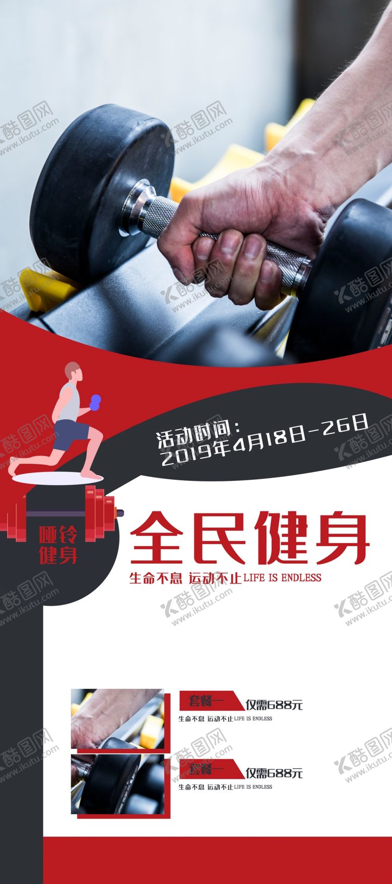 编号：46955110190029205949【酷图网】源文件下载-健身
