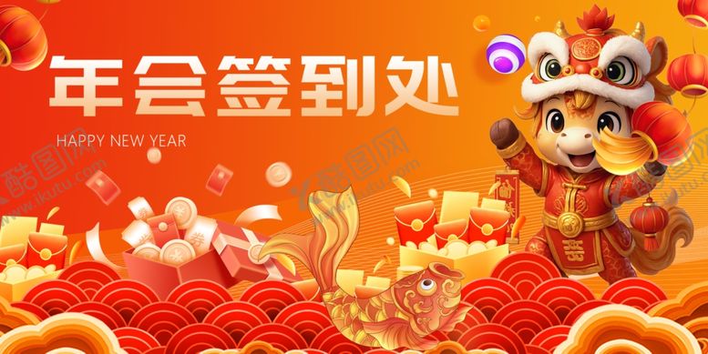 编号：58490804142056181535【酷图网】源文件下载-年会签到处喜庆场景