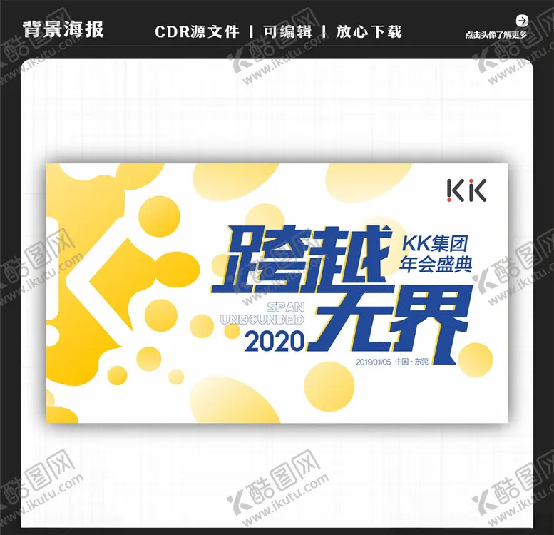 编号：30669104301430567647【酷图网】源文件下载-KK集团年会盛典主背景