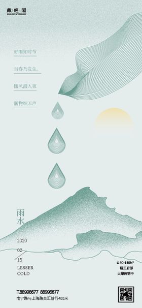 雨水