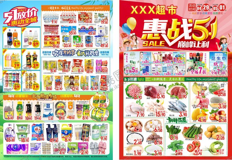 编号：63375401230652086700【酷图网】源文件下载-超市彩页