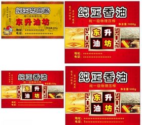 香油、芝麻酱标签