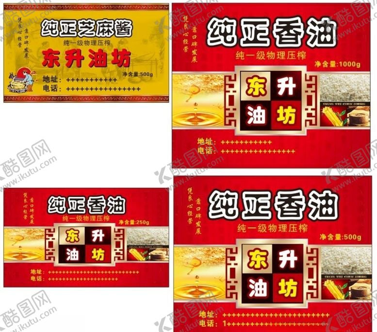 编号：91901006261636506230【酷图网】源文件下载-香油、芝麻酱标签
