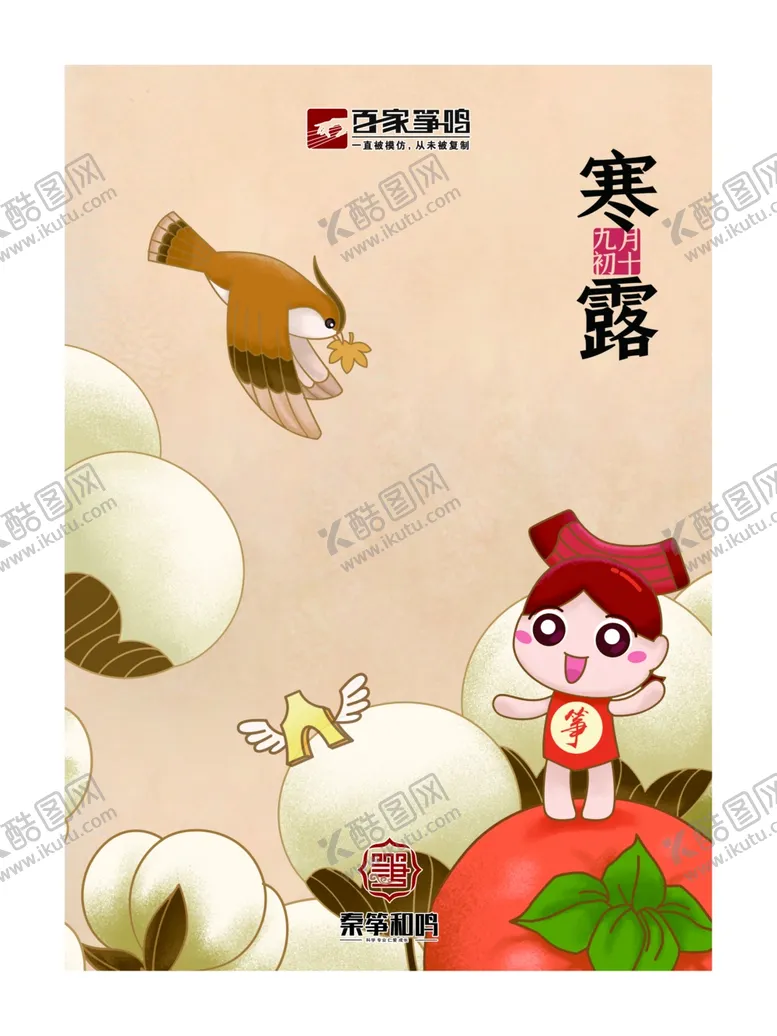 编号：90067807091142445950【酷图网】源文件下载-24节气立春雨水惊蛰春