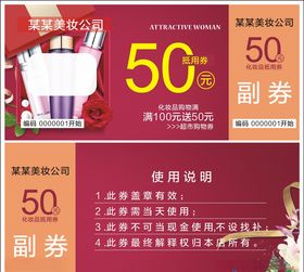 抵用券设计
