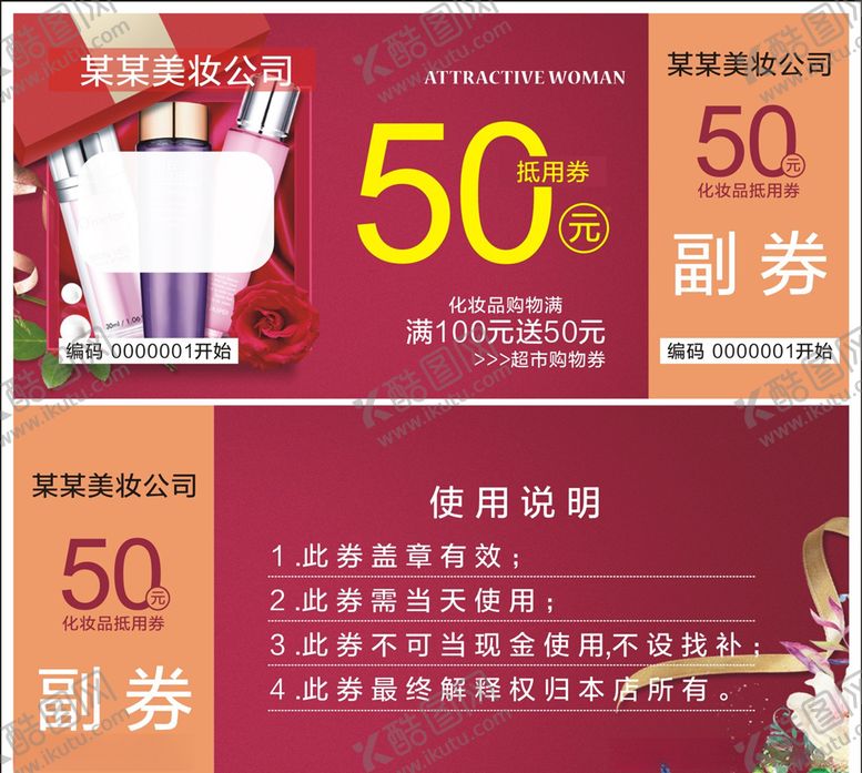 编号：35030310200946297482【酷图网】源文件下载-抵用券设计