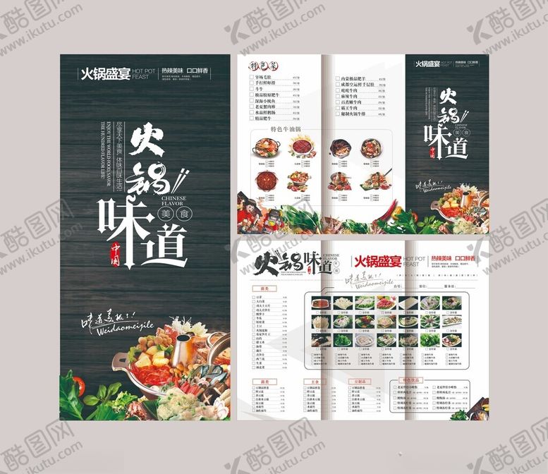 编号：47238910280217455740【酷图网】源文件下载-火锅味道菜单折页设计