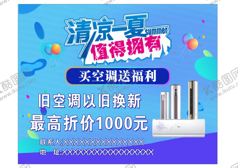 编号：37405909121535338372【酷图网】源文件下载-家电海报CDR