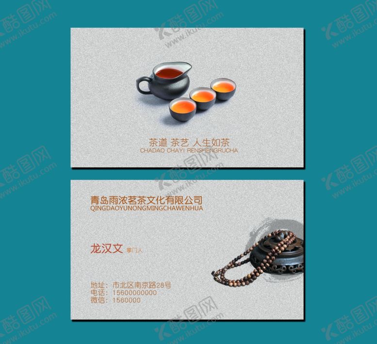 编号：16911807080331243150【酷图网】源文件下载-茶叶名片