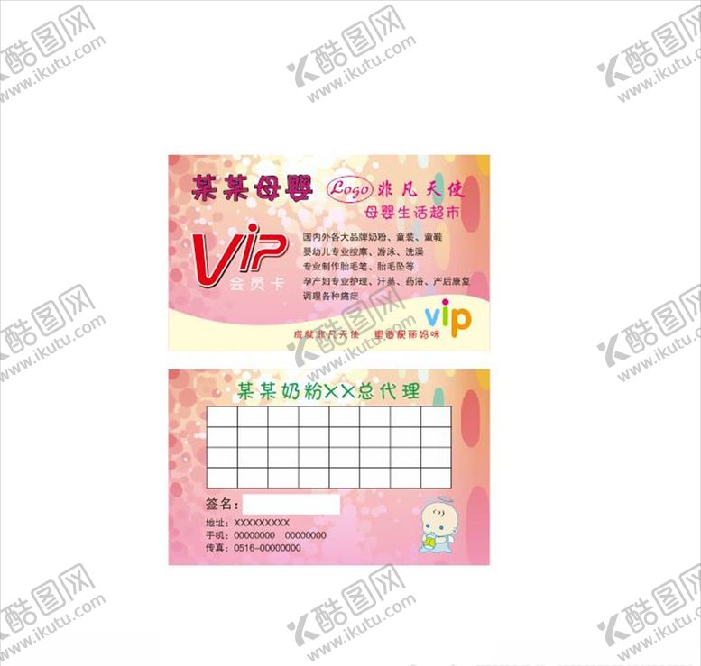 编号：95733810092314499081【酷图网】源文件下载-母婴名片
