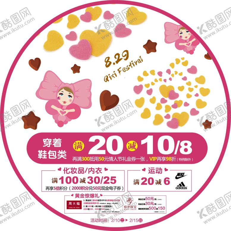 编号：17885506250637428212【酷图网】源文件下载-情人节画面