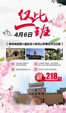 三门峡旅游海报