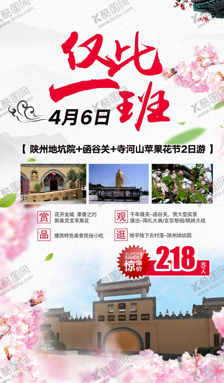编号：85490705142050315933【酷图网】源文件下载-三门峡旅游海报