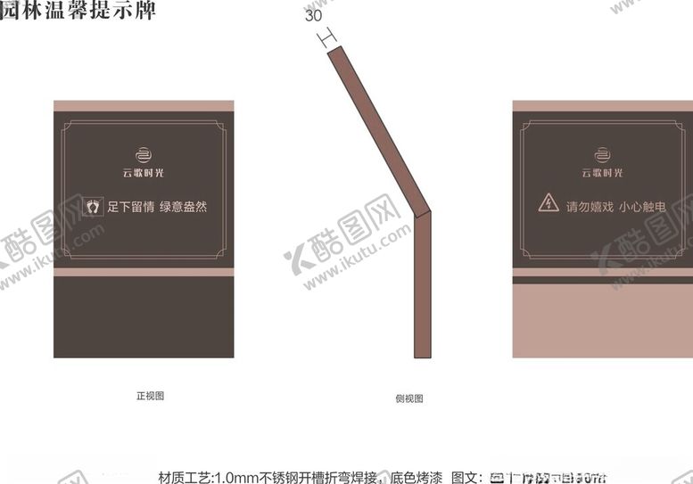 编号：17924501301230271372【酷图网】源文件下载-园林温馨提示牌