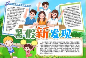 暑假小报