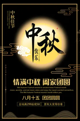 中秋节海报素材背景易拉宝