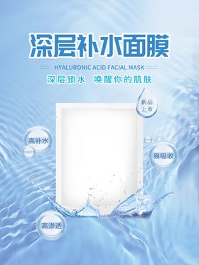 面膜海报