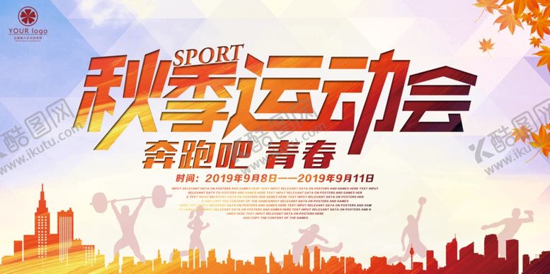 编号：23267007122354281199【酷图网】源文件下载-秋季运动会