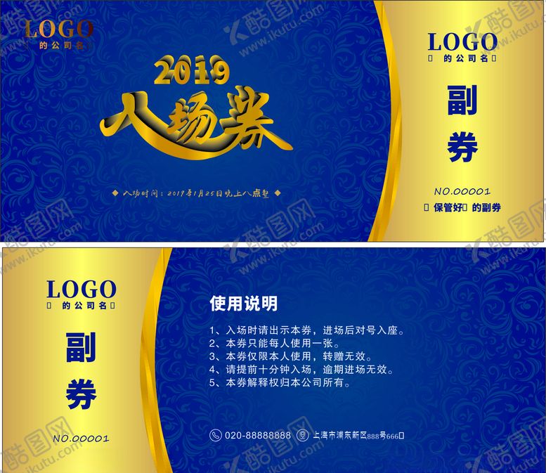 编号：27290510162326212885【酷图网】源文件下载-入场卷入场券设计