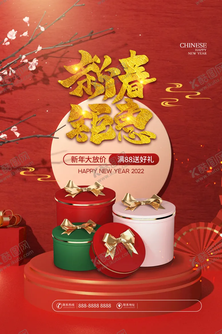编号：14365009290551161872【酷图网】源文件下载-立体风格新年新春促销宣传海报