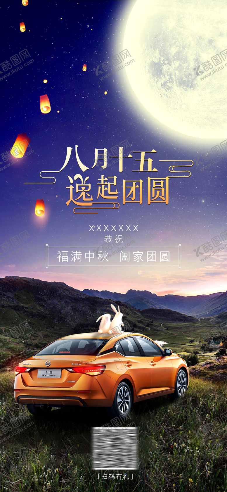 编号：91064509252127528394【酷图网】源文件下载-汽车中秋海报