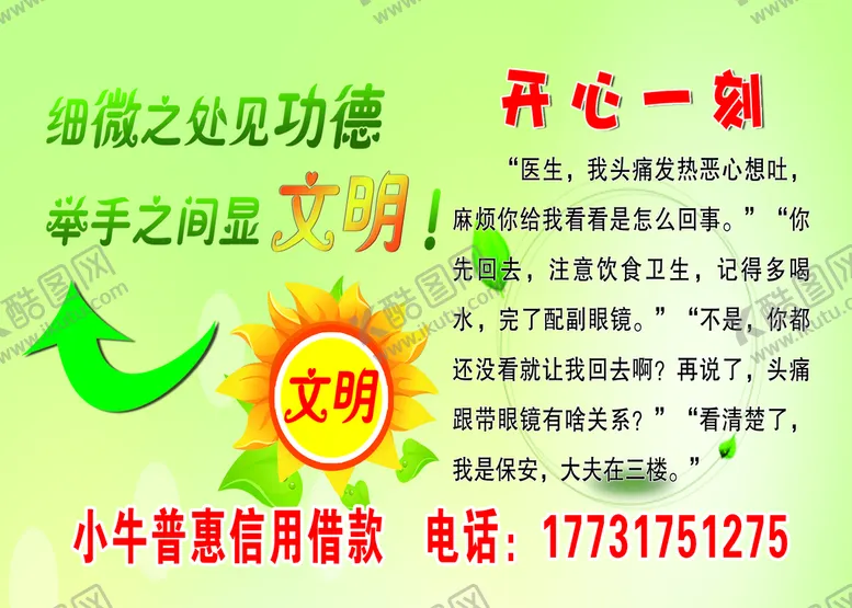 编号：39481009220717309764【酷图网】源文件下载-开心一刻