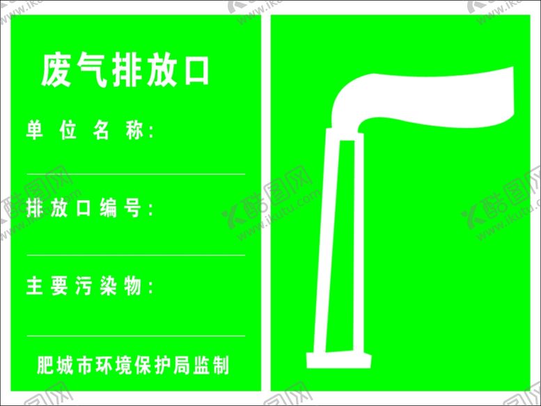 编号：56866404221939004116【酷图网】源文件下载-废气排放口