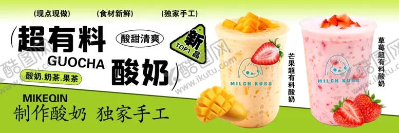编号：54480102160345143963【酷图网】源文件下载-酸奶海报