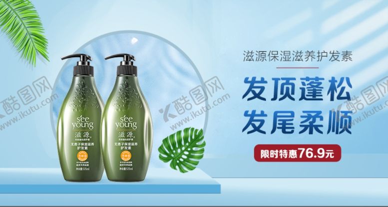 编号：77283012091656378062【酷图网】源文件下载-洗发液banner