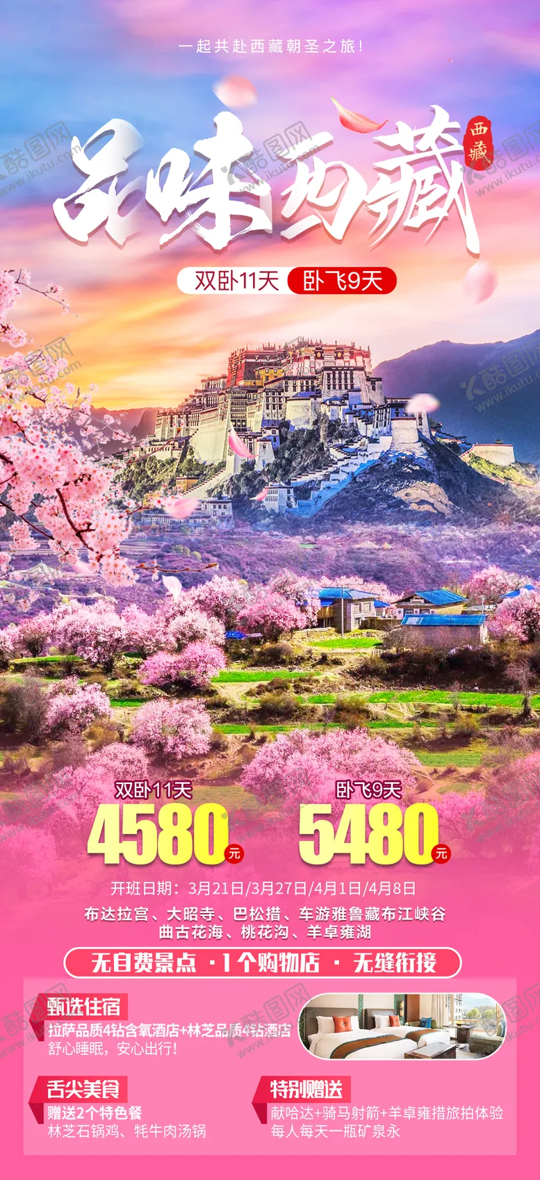 编号：64633902131445389149【酷图网】源文件下载-品味西藏