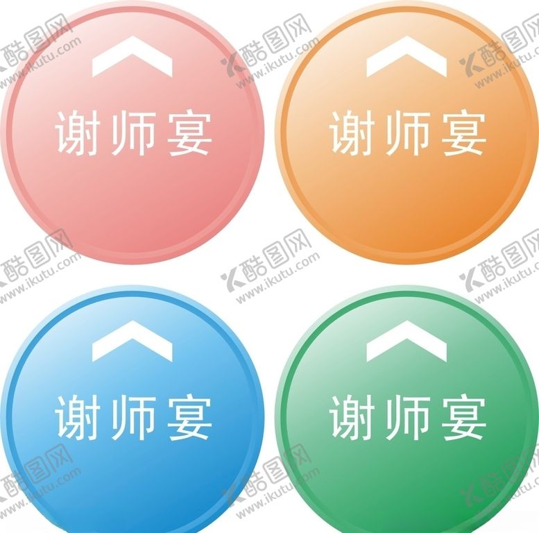 编号：30980905061259203497【酷图网】源文件下载-圆型图标