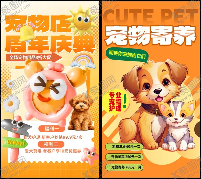 编号：34713209260414133330【酷图网】源文件下载-宠物海报