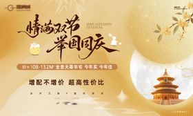 地产中秋国庆背景板