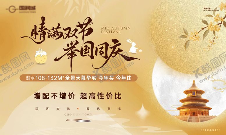 编号：32967409262210299107【酷图网】源文件下载-地产中秋国庆背景板