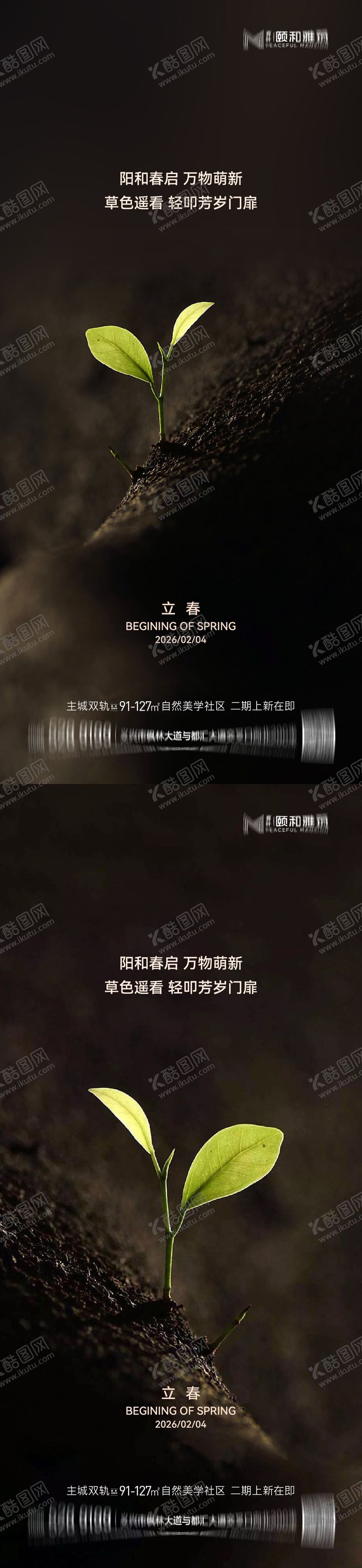 编号：94669901300211585028【酷图网】源文件下载-立春节气海报