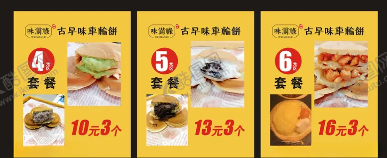 编号：16818710011438021799【酷图网】源文件下载-车轮饼