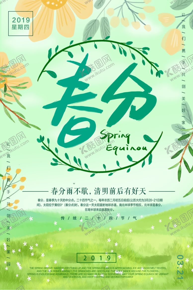 编号：11156607081851308949【酷图网】源文件下载-春分