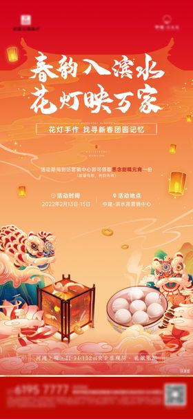 地产新春团圆花灯中式插画海报