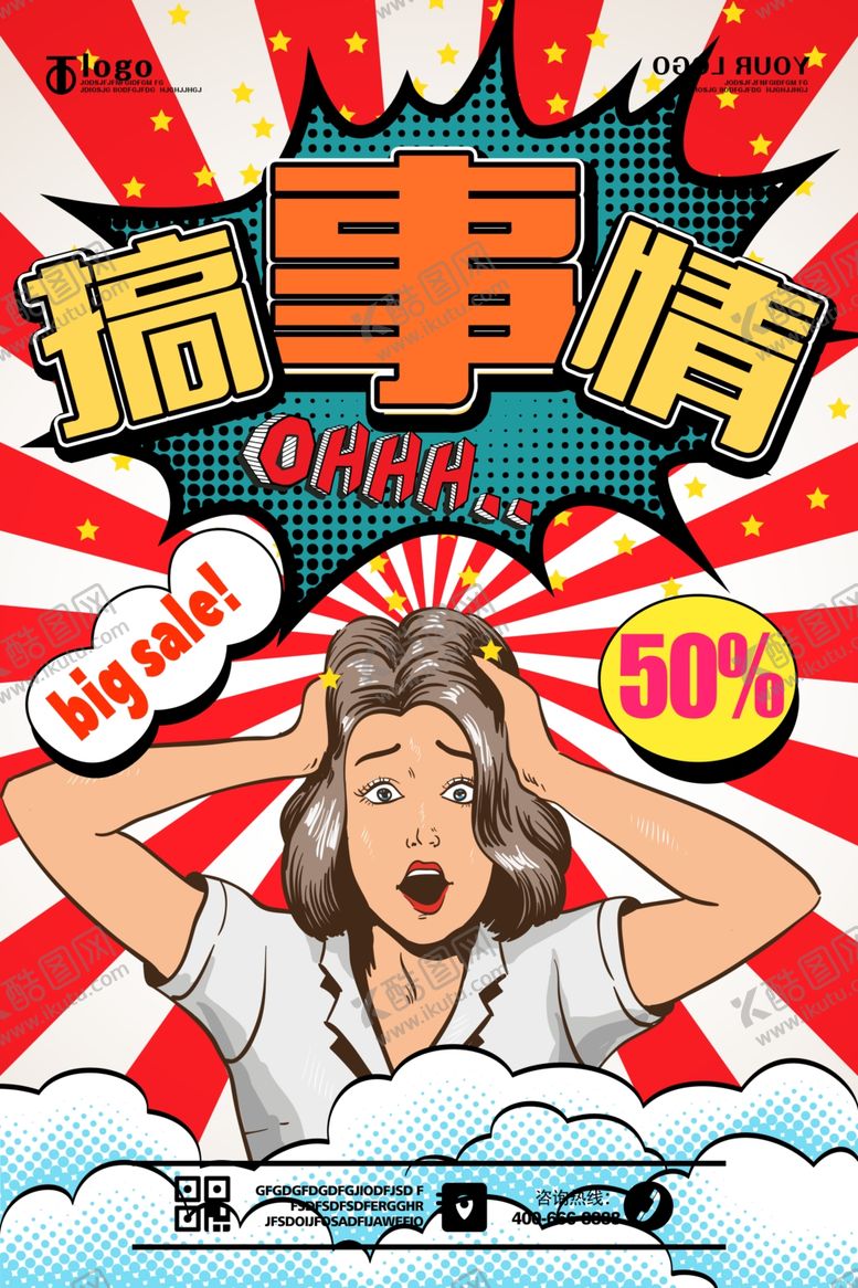 编号：57713705011353274448【酷图网】源文件下载-复古风海报