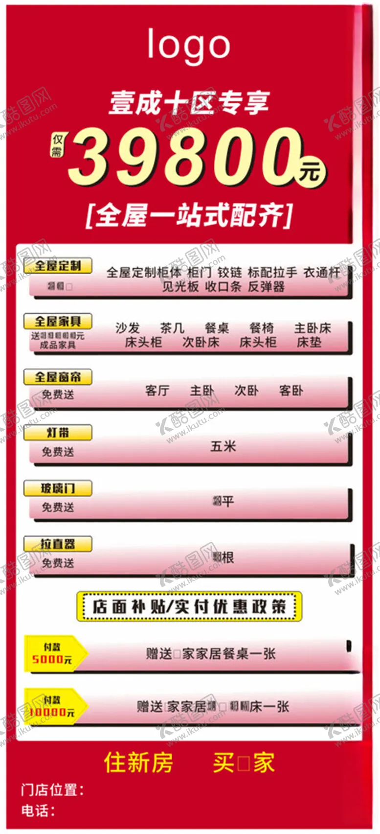 编号：79559902022229491253【酷图网】源文件下载-家居展架
