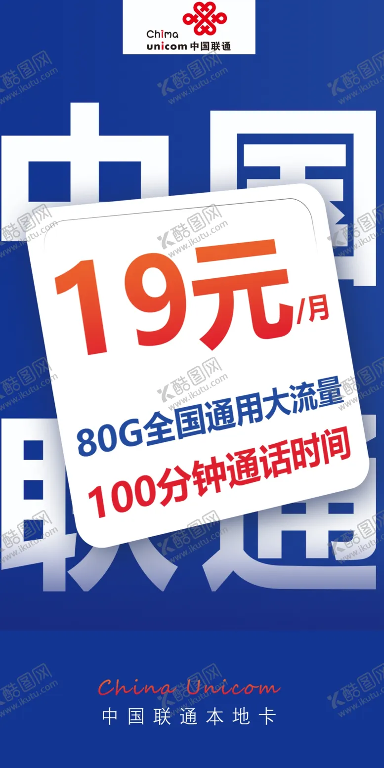 编号：25826702212347448555【酷图网】源文件下载-运营商流量卡