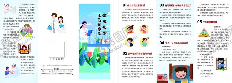 编号：67759601131610149338【酷图网】源文件下载-医院支气管炎健康教育三折页